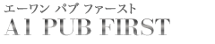 A1 PUB FIRST エーワン パブ ファースト